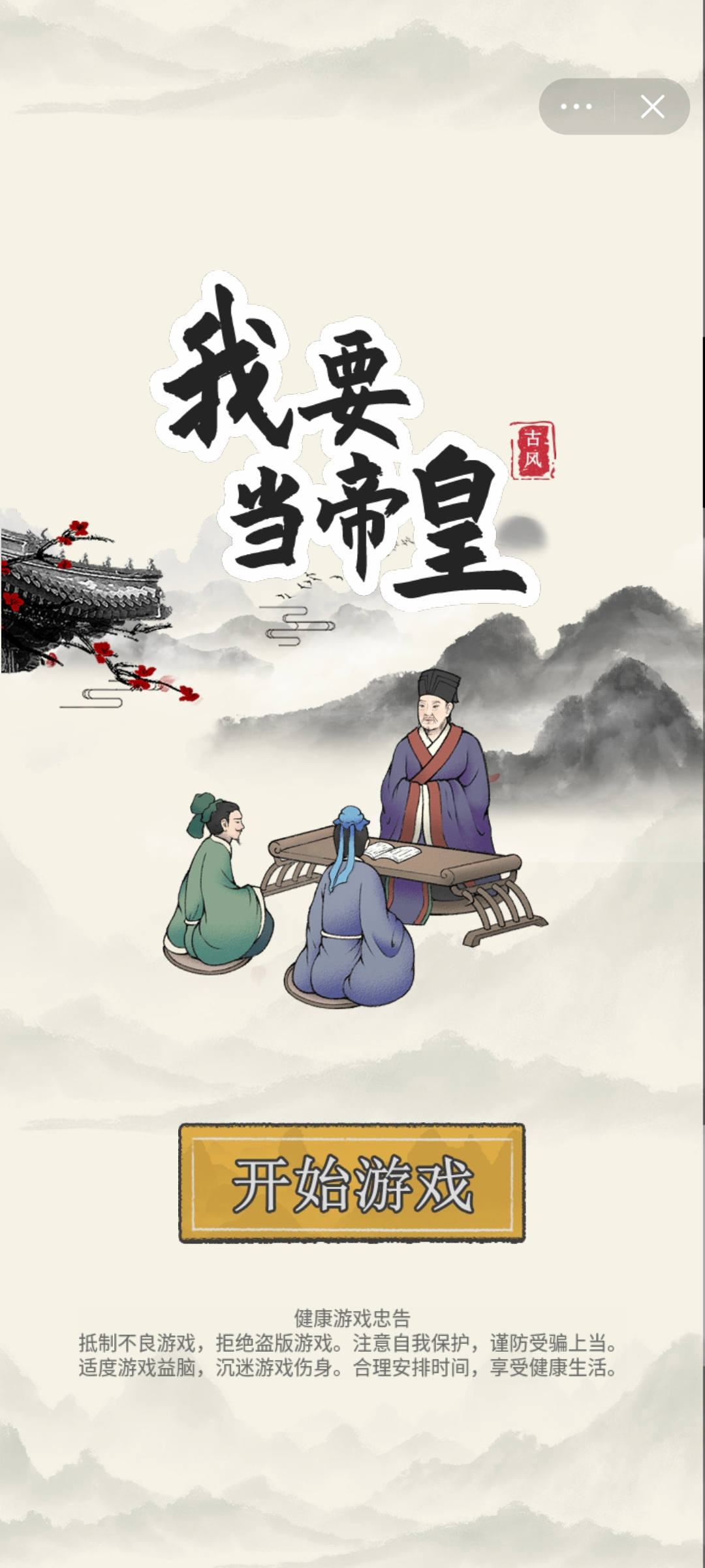 抖音小游戏我要当帝皇手机版最新版下载