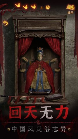 纸嫁衣5官方完整版下载下载app