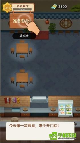 赶山赶海开饭店下载最新app