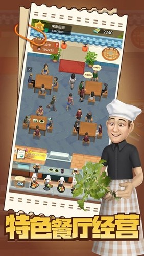 赶山赶海开饭店下载最新app