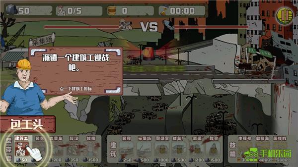 建筑队大战僵尸攻略介绍图