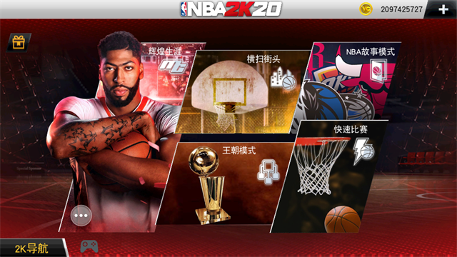 nba2k20豪华存档最新版本下载