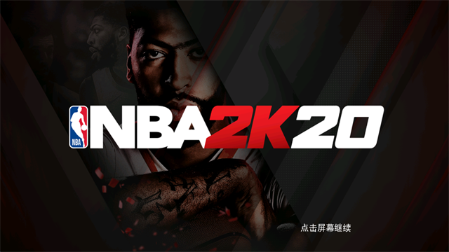 nba2k20豪华存档最新版本下载