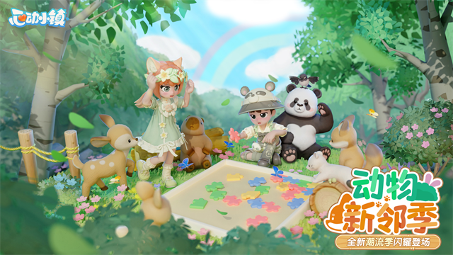 心动小镇最新版安卓app下载