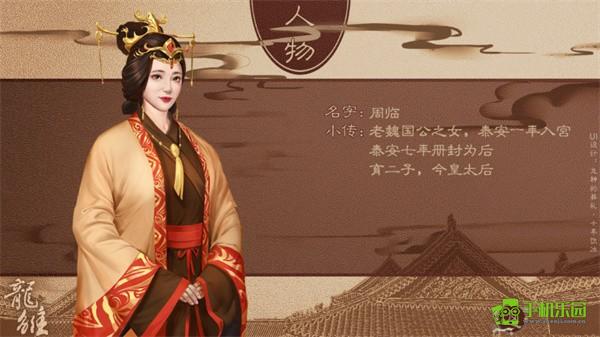 龙雏角色介绍图