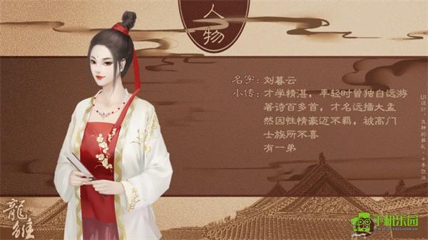 龙雏角色介绍图