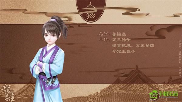 龙雏角色介绍图