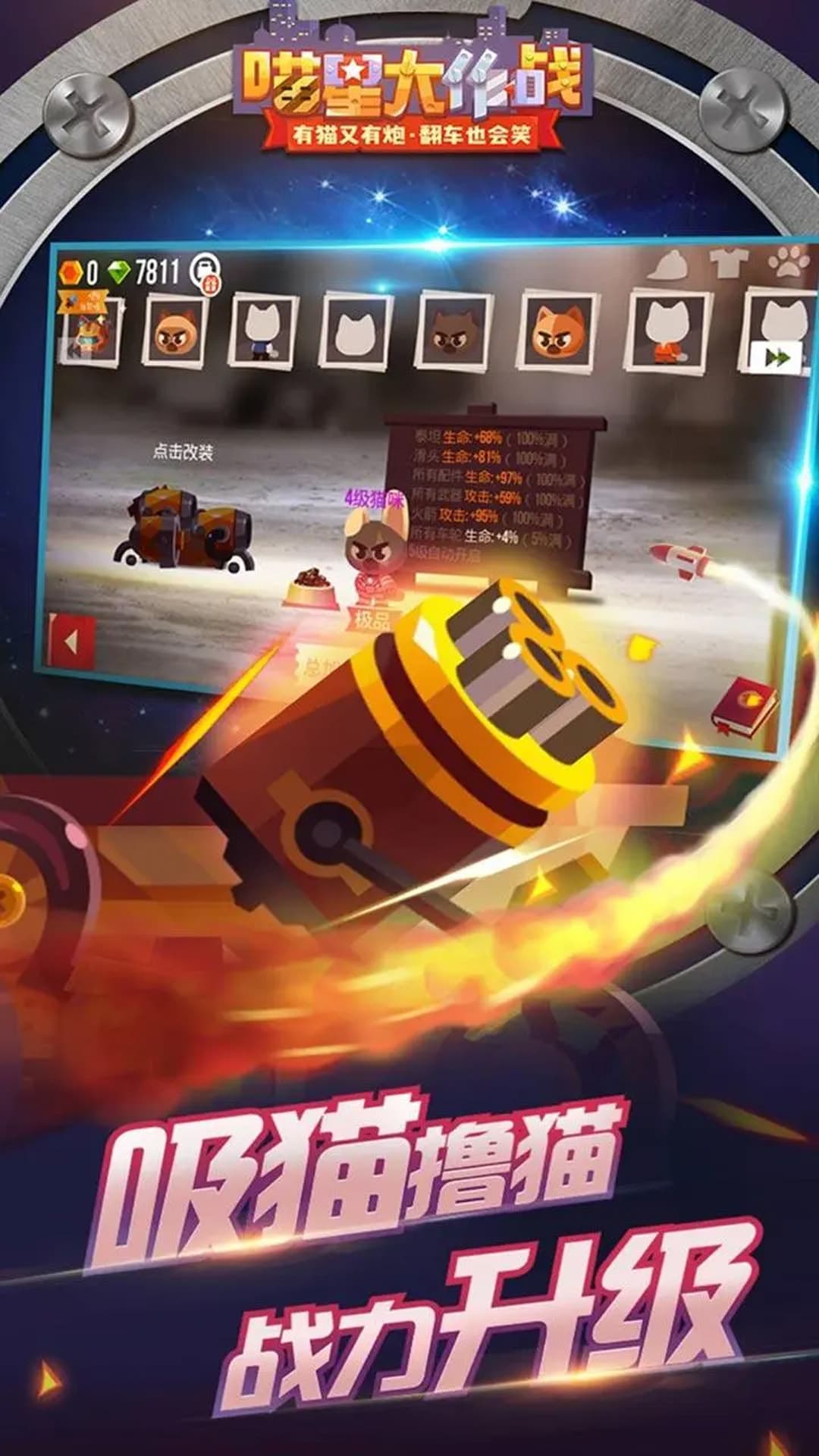 喵星人大作战安卓下载最新版