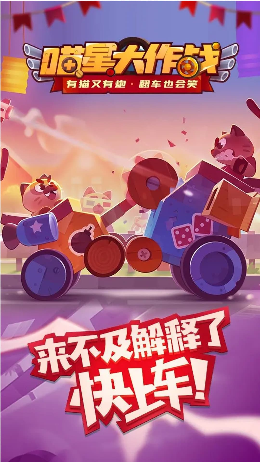 喵星人大作战安卓下载最新版