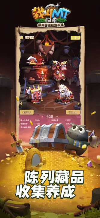 我叫MT归来官方版图片1