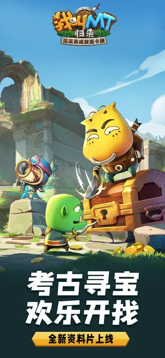 我叫MT归来官方版