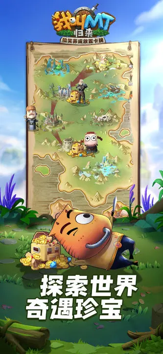 我叫MT归来官方版