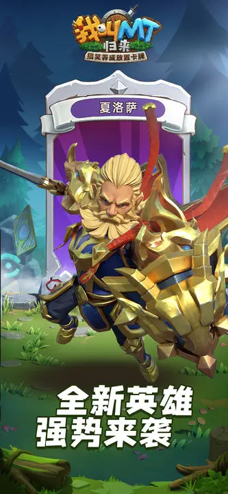 我叫MT归来官方版