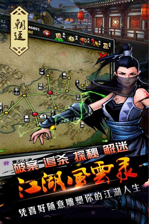 江湖风云录华为版