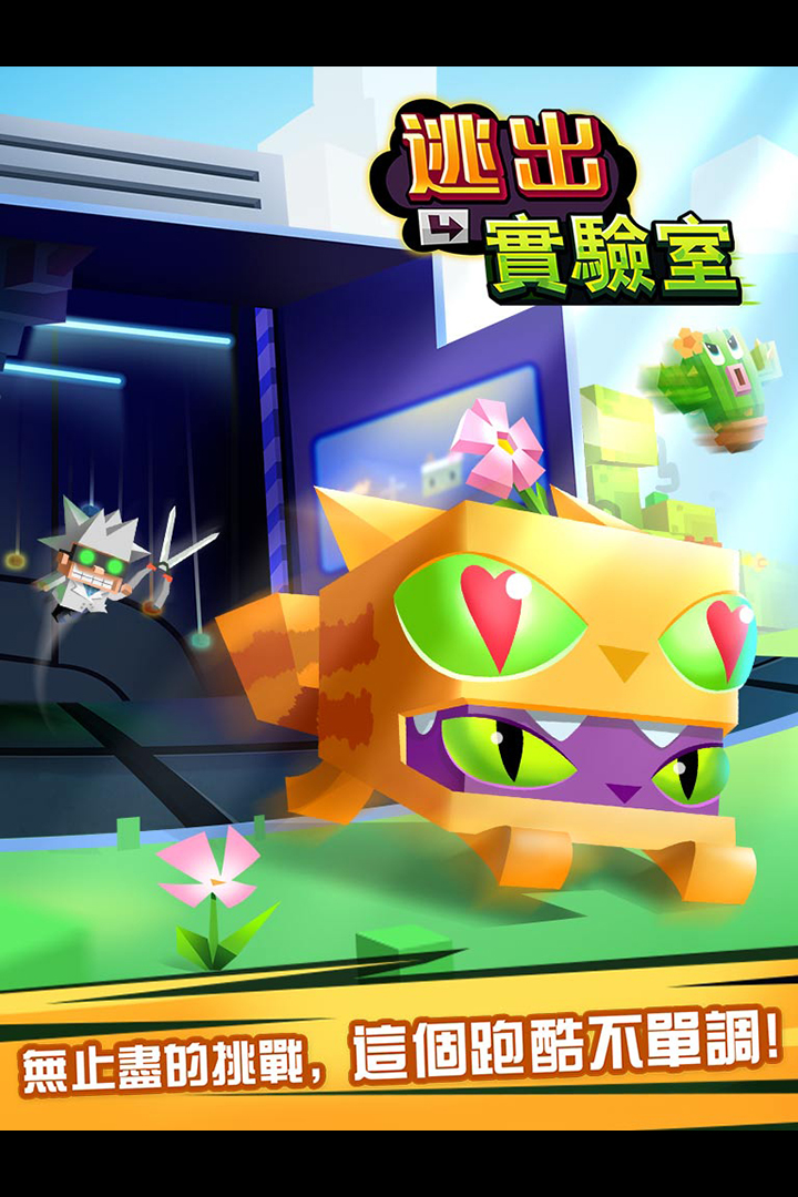 逃出实验室九游版图片1