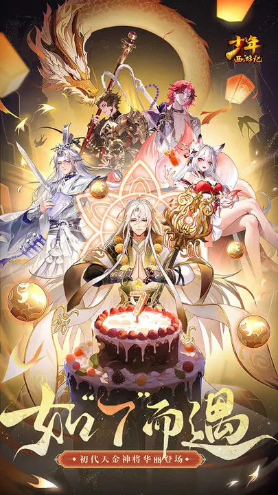 少年西游记官方版图片1