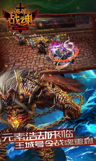 英雄战魂满V版图片1