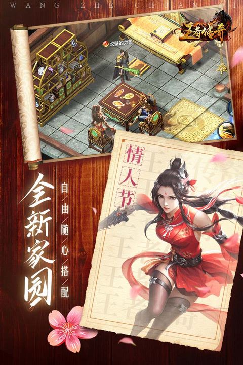 王者传奇官方版手游图片1