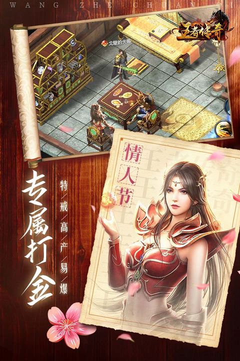 王者传奇官方版手游