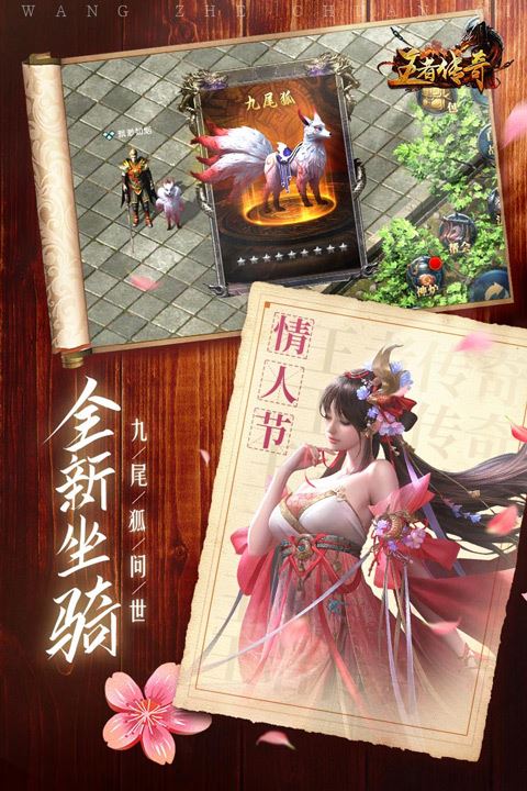 王者传奇官方版手游