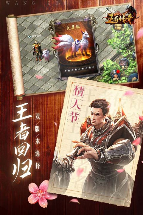 王者传奇官方版手游