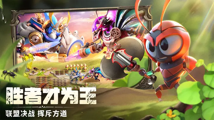 蚁族崛起官方版