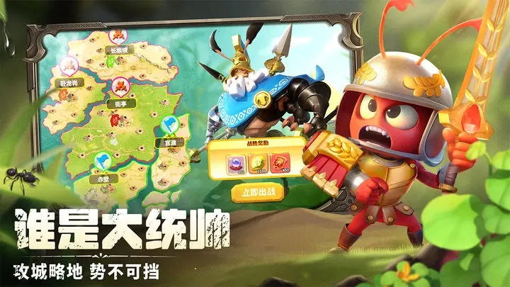 蚁族崛起官方版