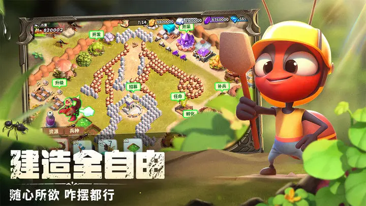 蚁族崛起官方版