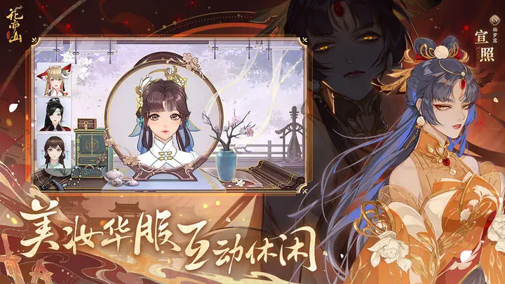 花亦山心之月苹果版