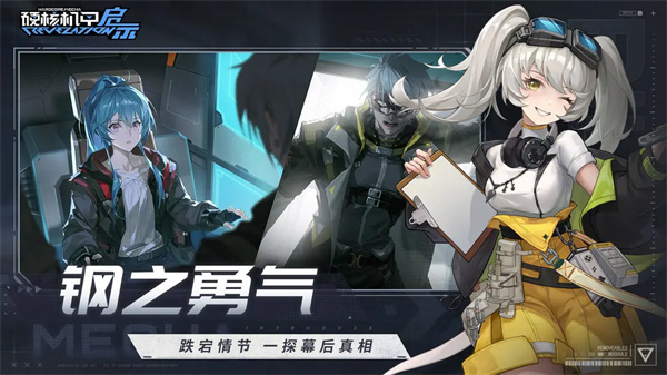 硬核机甲启示最新安卓版本