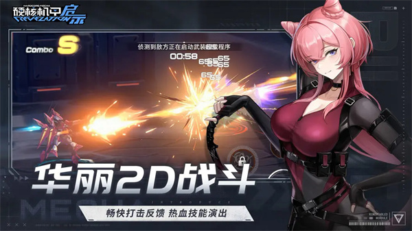 硬核机甲启示最新安卓版本