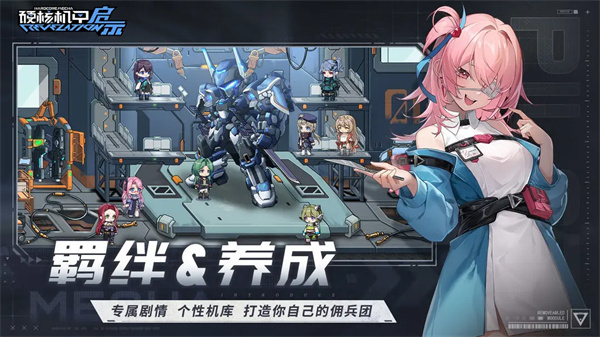 硬核机甲启示最新安卓版本