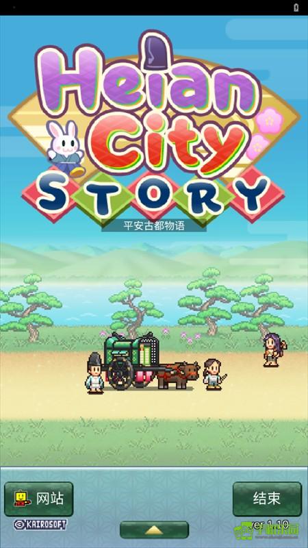 平安古都物语安卓2025下载安装