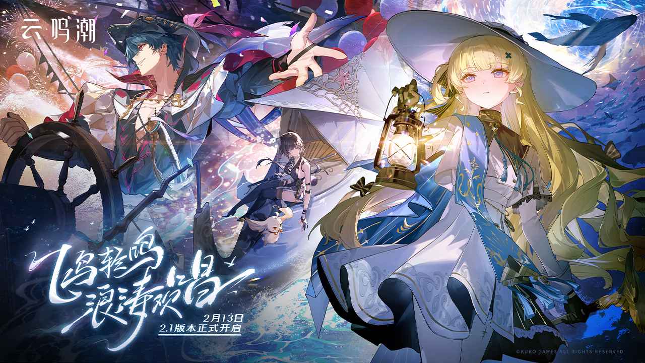 鸣潮云最新下载2025