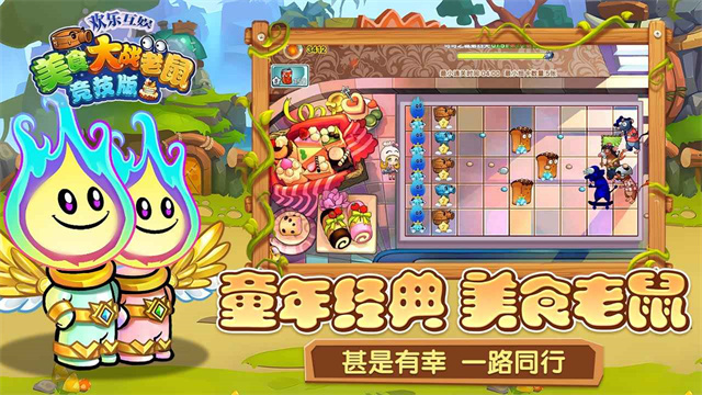 美食大战老鼠2025最新版下载