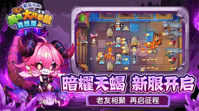 美食大战老鼠2025最新版下载