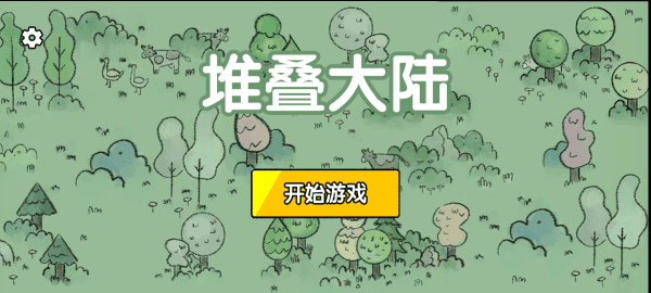 堆叠大陆手机版安卓下载2025版