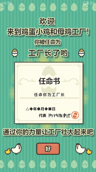 鸡蛋小鸡工厂2025版本下载