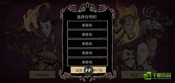 饥荒汉化版攻略图