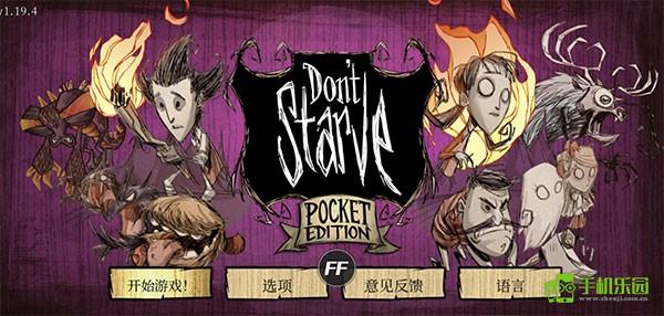 饥荒汉化版安卓app下载