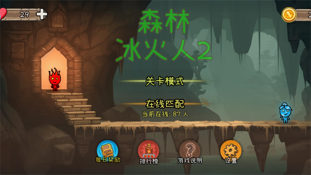 森林冰火人2中文版安卓2025下载