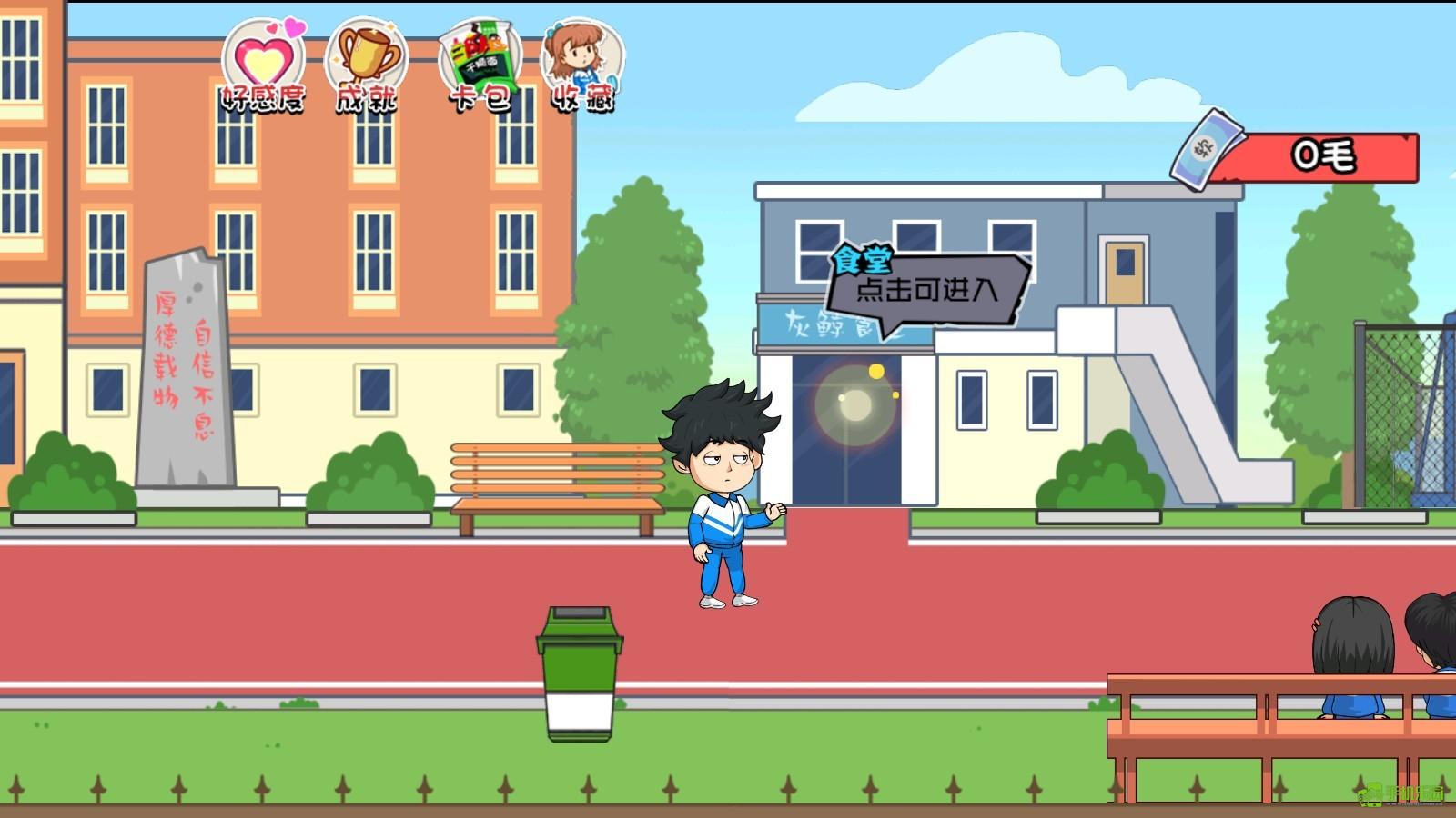 高中生的一天2025安卓版