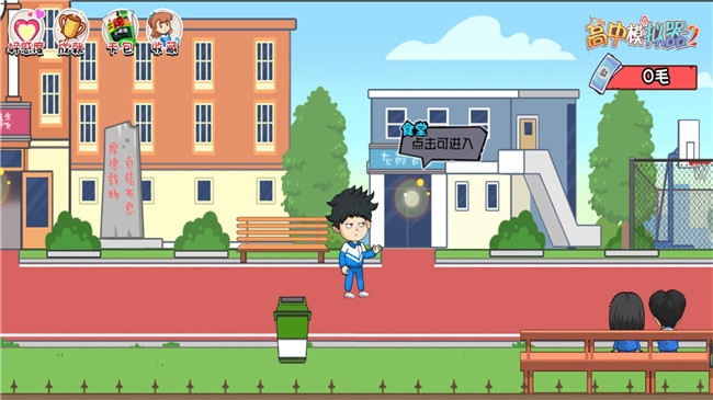 高中生的一天2025安卓版