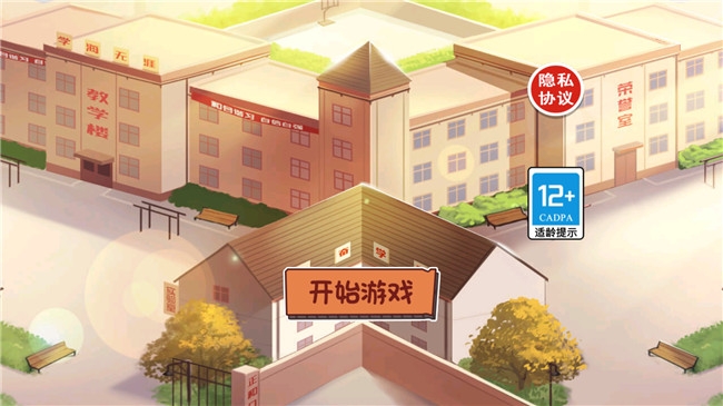 高中生的一天2025安卓版