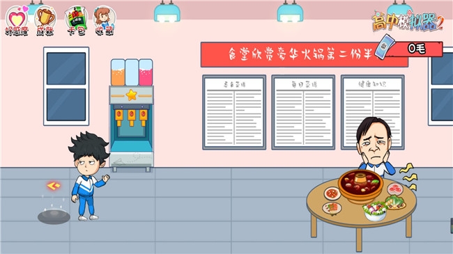 高中生的一天2025安卓版