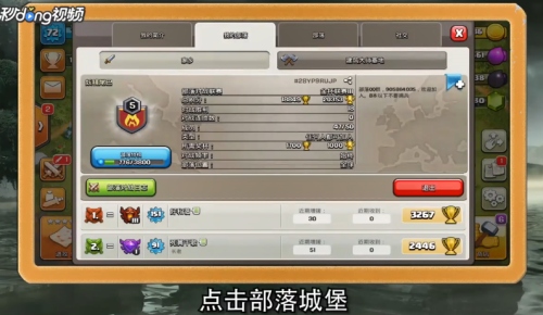 部落冲突怎么复制别人的阵型截图2