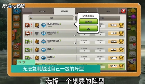 部落冲突怎么复制别人的阵型截图3