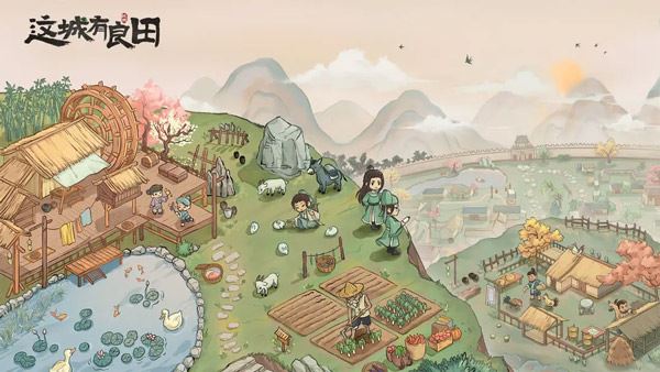 这城有良田手游官方版