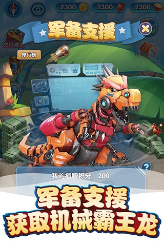 我的恐龙无限钻石版