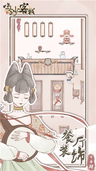 鸣沙客栈官方正版